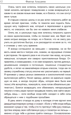 Книга Попурри Все, что душа пожелает, или Фактор Аладдина (Кэнфилд Дж., Хансен М.)