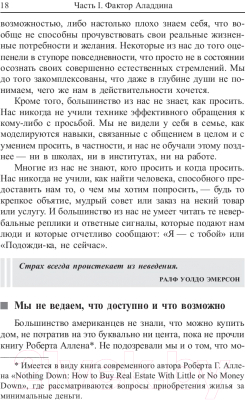 Книга Попурри Все, что душа пожелает, или Фактор Аладдина (Кэнфилд Дж., Хансен М.)