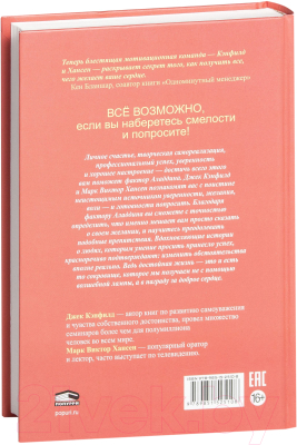 Книга Попурри Все, что душа пожелает, или Фактор Аладдина (Кэнфилд Дж., Хансен М.)