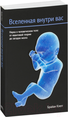 

Книга Попурри, Вселенная внутри вас