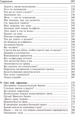 Книга Попурри Вселенная внутри вас (Клегг Б.)