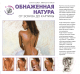 Книга Эксмо Обнаженная натура. От эскиза до картины (Ходжет С., Милн В.) - 