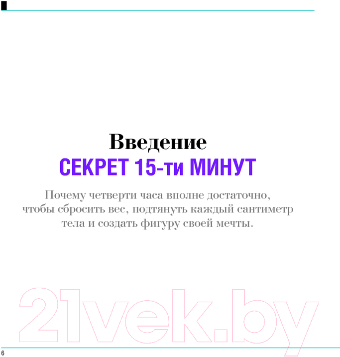 Книга Попурри Большая книга 15-минутных тренировок для женщин (Йегер С.)