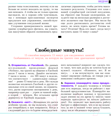 Книга Попурри Большая книга 15-минутных тренировок для женщин (Йегер С.)