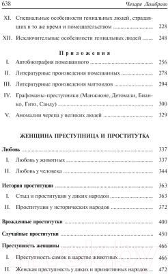 Книга Попурри Гениальность и помешательство (Ломброзо Ч.)