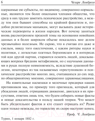 Книга Попурри Гениальность и помешательство (Ломброзо Ч.)