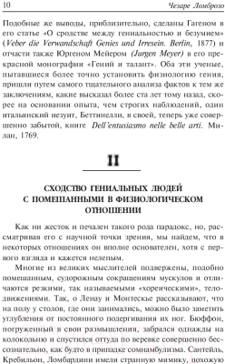 Книга Попурри Гениальность и помешательство (Ломброзо Ч.)