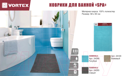 Коврик для ванной VORTEX Spa / 24266 (58x90, голубой)