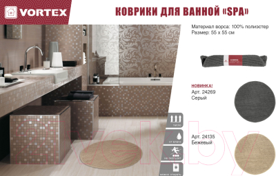 Коврик для ванной VORTEX Spa / 24269 (55x55, серый)