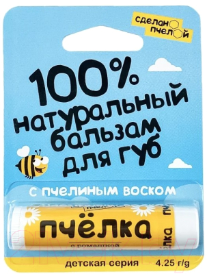 Бальзам для губ детский Сделано Пчелой Пчелка 100% натуральный (4.25г)