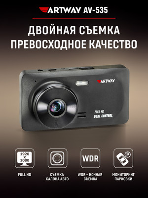 Автомобильный видеорегистратор Artway AV-535 - 