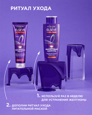 Оттеночный шампунь для волос L'Oreal Paris Elseve Эксперт цвета Фиолетовый против желтизны (200мл)