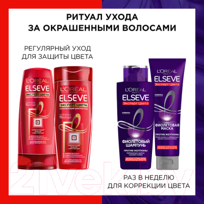 Оттеночный шампунь для волос L'Oreal Paris Elseve Эксперт цвета Фиолетовый против желтизны (200мл)