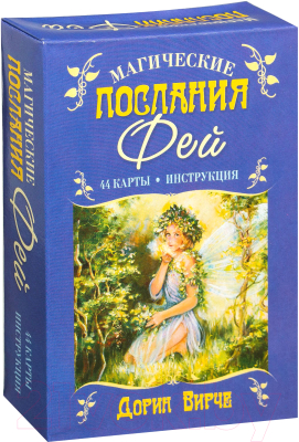 Книга Попурри Магические послания Фей (Вирче Д.)