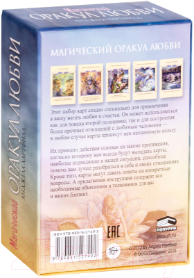 Книга Попурри Магический оракул любви (Хартдилд А.)