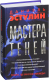 Книга Попурри Мастера теней (Эстулин Д.) - 