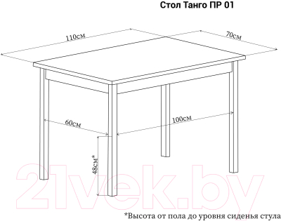 Обеденный стол Домотека Танго ПР-1 80x120-157 (кремовый/венге/01) - Схема