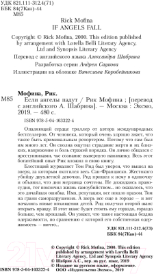 Изображение товара Книга Эксмо Если ангелы падут (Мофина Р.)