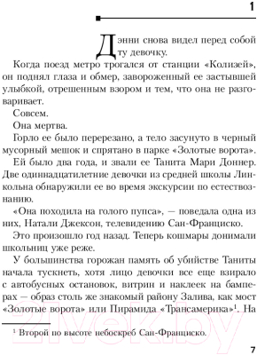Изображение товара Книга Эксмо Если ангелы падут (Мофина Р.)