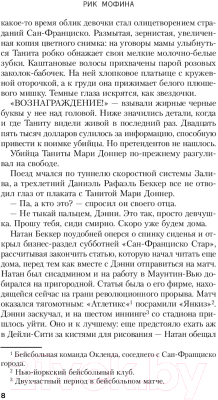 Изображение товара Книга Эксмо Если ангелы падут (Мофина Р.)