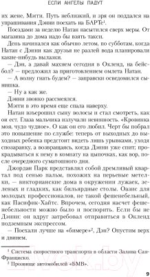 Изображение товара Книга Эксмо Если ангелы падут (Мофина Р.)