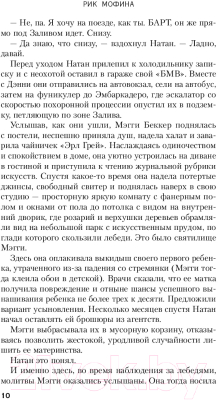 Изображение товара Книга Эксмо Если ангелы падут (Мофина Р.)