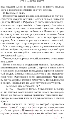 Изображение товара Книга Эксмо Если ангелы падут (Мофина Р.)