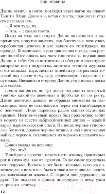Изображение товара Книга Эксмо Если ангелы падут (Мофина Р.)