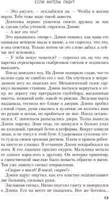 Изображение товара Книга Эксмо Если ангелы падут (Мофина Р.)