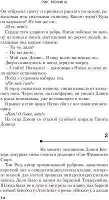 Изображение товара Книга Эксмо Если ангелы падут (Мофина Р.)