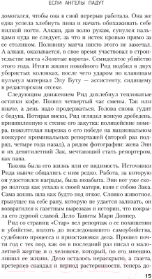 Изображение товара Книга Эксмо Если ангелы падут (Мофина Р.)