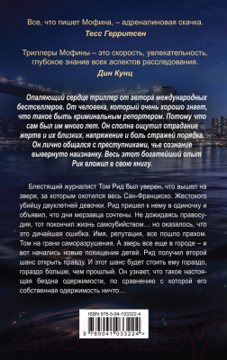 Изображение товара Книга Эксмо Если ангелы падут (Мофина Р.)