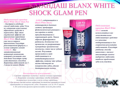 Гель для отбеливания зубов Blanx White Shock Glam Smile отбеливающий (12мл)