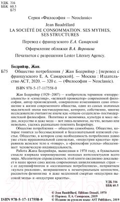 Книга АСТ Общество потребления / 9785171175580 (Бодрийяр Ж.)