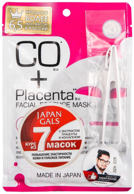 Набор масок для лица Japan Gals С плацентой и коллагеном (7шт)