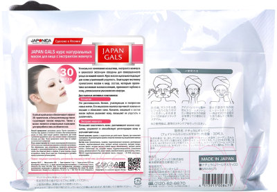 Набор масок для лица Japan Gals С экстрактом жемчуга (30шт)