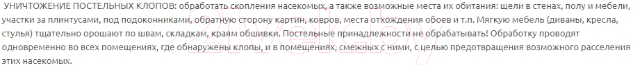 Спрей от насекомых Rubit Злобный TED убьет Всех (200мл) — фото 7