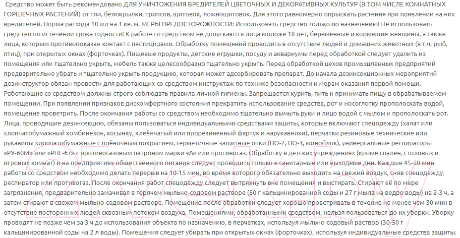 Спрей от насекомых Rubit Злобный TED убьет Всех (200мл) — фото 9