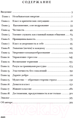 Книга Попурри Как производить неизгладимое впечатление на людей (Карнеги Д.)