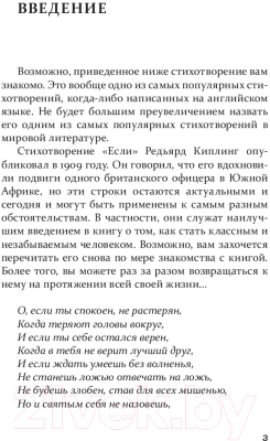 Книга Попурри Как производить неизгладимое впечатление на людей (Карнеги Д.)