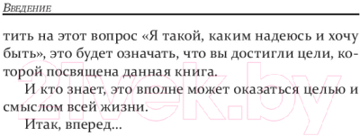 Книга Попурри Как производить неизгладимое впечатление на людей (Карнеги Д.)