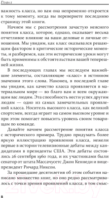 Книга Попурри Как производить неизгладимое впечатление на людей (Карнеги Д.)