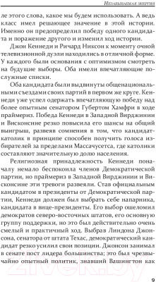 Книга Попурри Как производить неизгладимое впечатление на людей (Карнеги Д.)