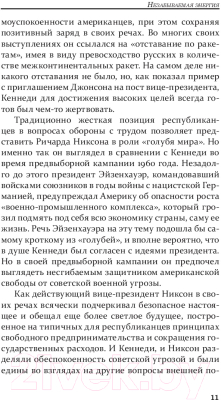 Книга Попурри Как производить неизгладимое впечатление на людей (Карнеги Д.)