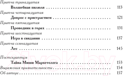 Книга Попурри Как продать лобстера и заставить клиента покупать дорого (Бишоп Б.)