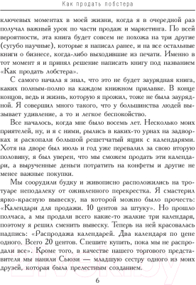 Книга Попурри Как продать лобстера и заставить клиента покупать дорого (Бишоп Б.)