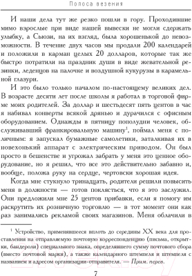 Книга Попурри Как продать лобстера и заставить клиента покупать дорого (Бишоп Б.)