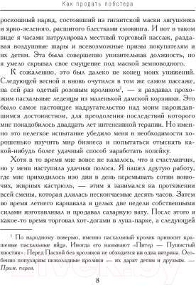 Книга Попурри Как продать лобстера и заставить клиента покупать дорого (Бишоп Б.)