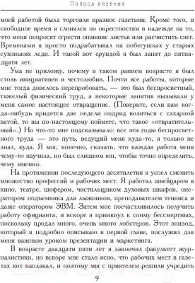 Книга Попурри Как продать лобстера и заставить клиента покупать дорого (Бишоп Б.)