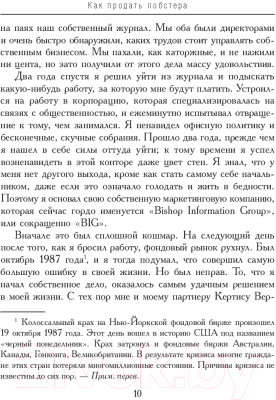 Книга Попурри Как продать лобстера и заставить клиента покупать дорого (Бишоп Б.)